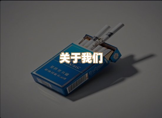关于地竹颂烟草网